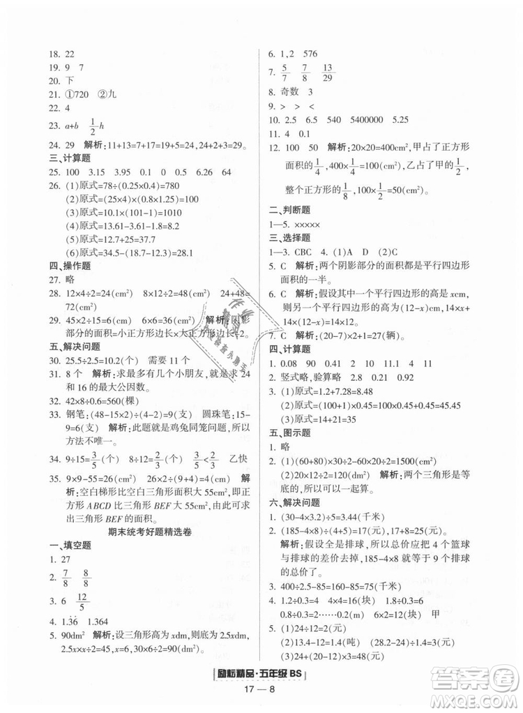 勵耘書業(yè)2018北師大版9787544965408浙江期末五年級上冊數(shù)學(xué)答案