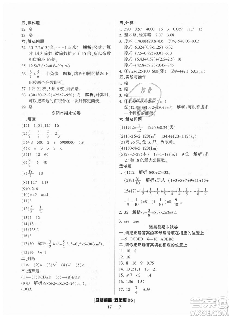 勵耘書業(yè)2018北師大版9787544965408浙江期末五年級上冊數(shù)學(xué)答案