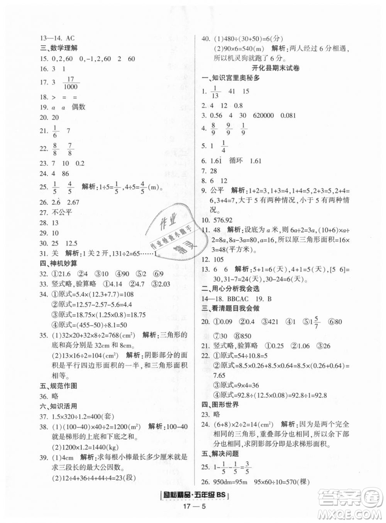 勵耘書業(yè)2018北師大版9787544965408浙江期末五年級上冊數(shù)學(xué)答案