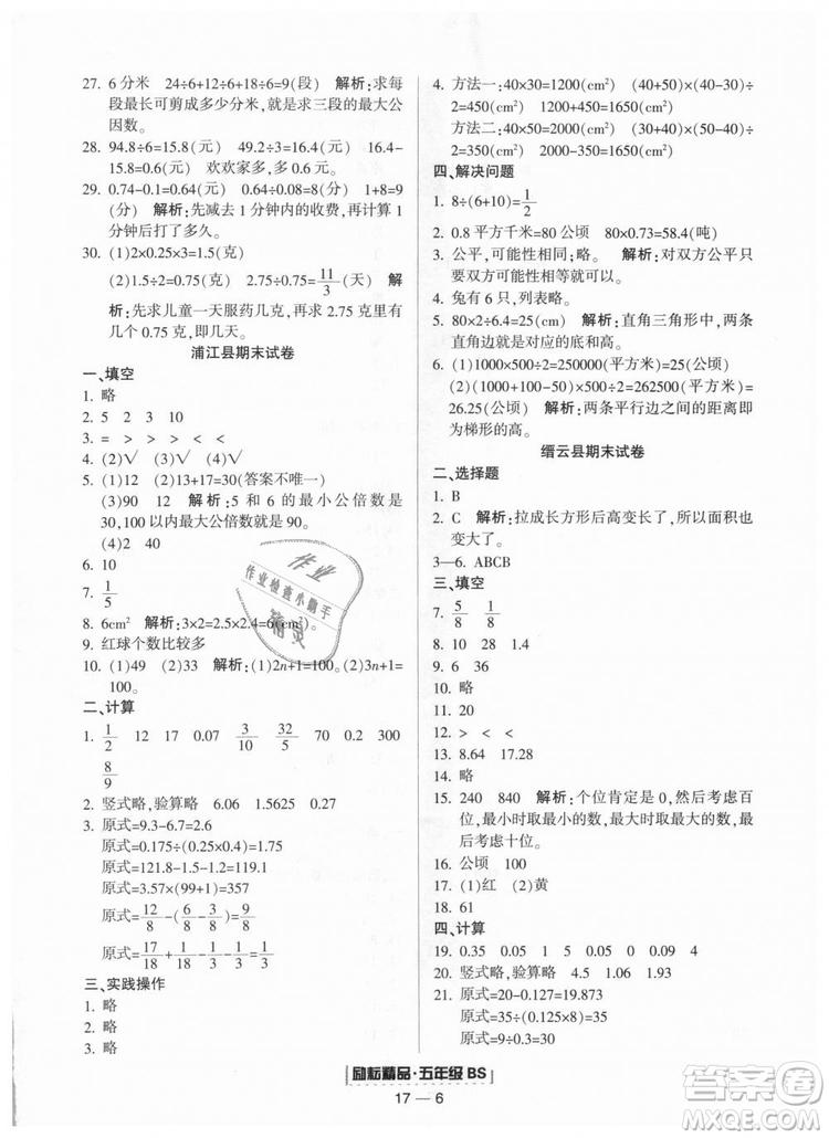 勵耘書業(yè)2018北師大版9787544965408浙江期末五年級上冊數(shù)學(xué)答案