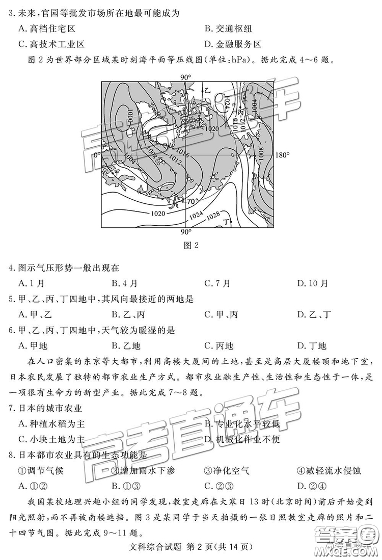 2019四川省眉山、遂寧、廣安、內(nèi)江四市聯(lián)考文綜試題及參考答案