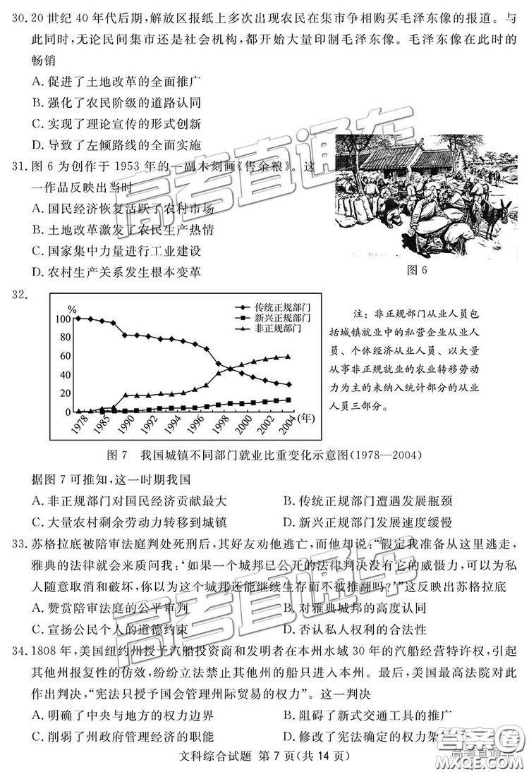 2019四川省眉山、遂寧、廣安、內(nèi)江四市聯(lián)考文綜試題及參考答案