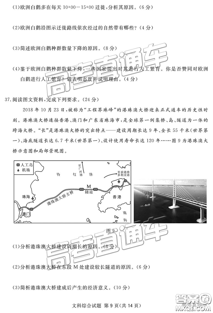 2019四川省眉山、遂寧、廣安、內(nèi)江四市聯(lián)考文綜試題及參考答案