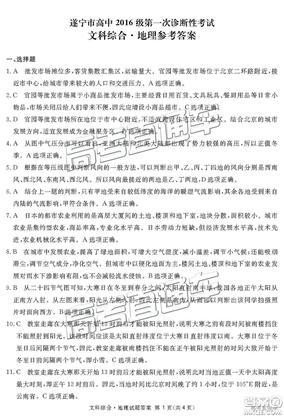 2019四川省眉山、遂寧、廣安、內(nèi)江四市聯(lián)考文綜試題及參考答案