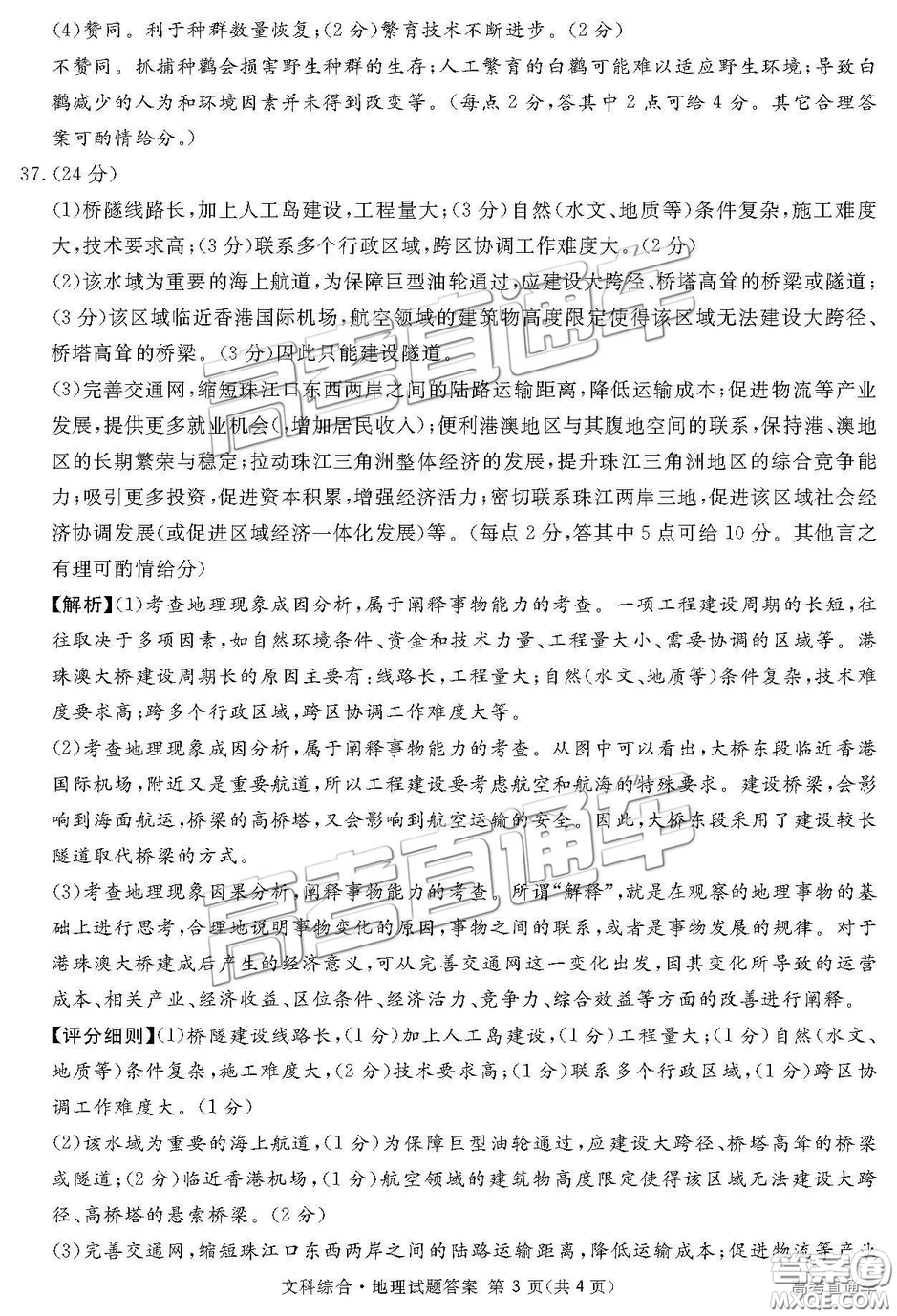 2019四川省眉山、遂寧、廣安、內(nèi)江四市聯(lián)考文綜試題及參考答案