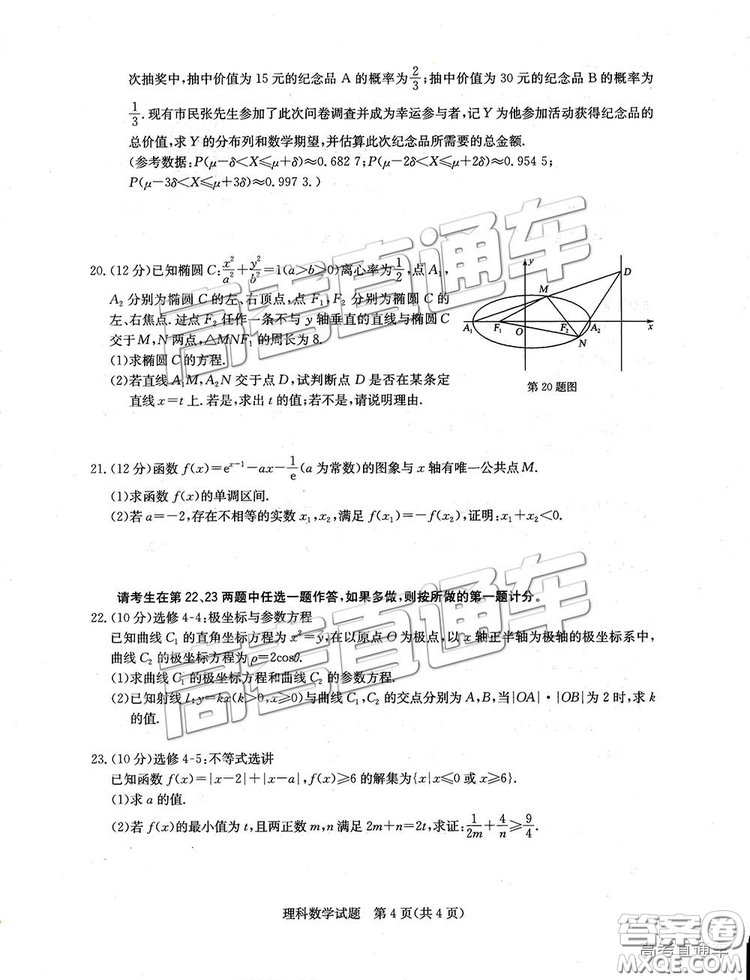 華大新高考聯(lián)盟2019屆高三1月教學(xué)質(zhì)量測評理數(shù)試卷及答案