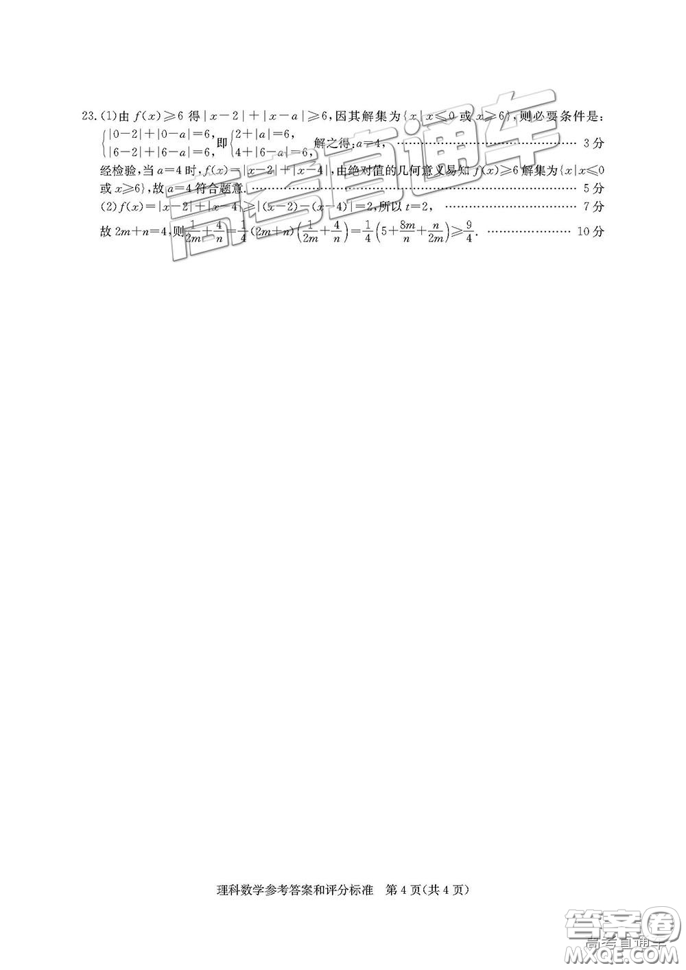 華大新高考聯(lián)盟2019屆高三1月教學(xué)質(zhì)量測評理數(shù)試卷及答案