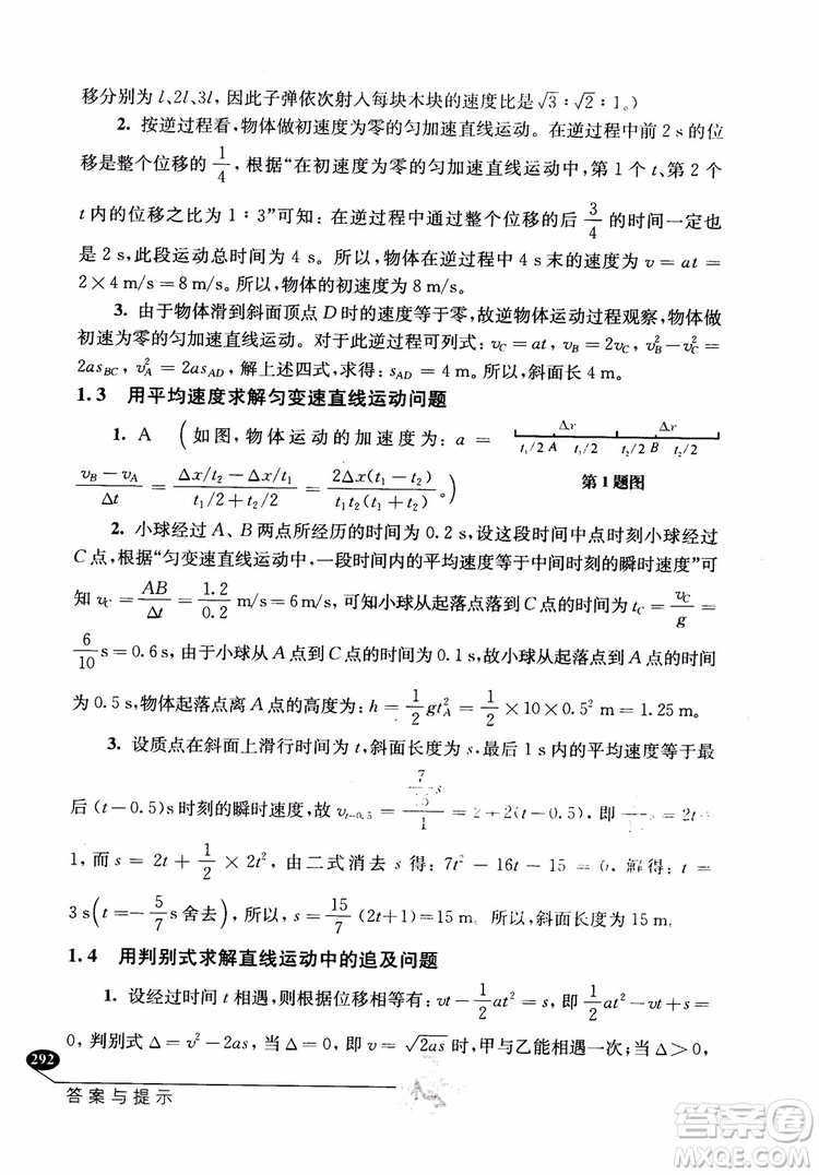 2018年解題高手高中物理第六版參考答案