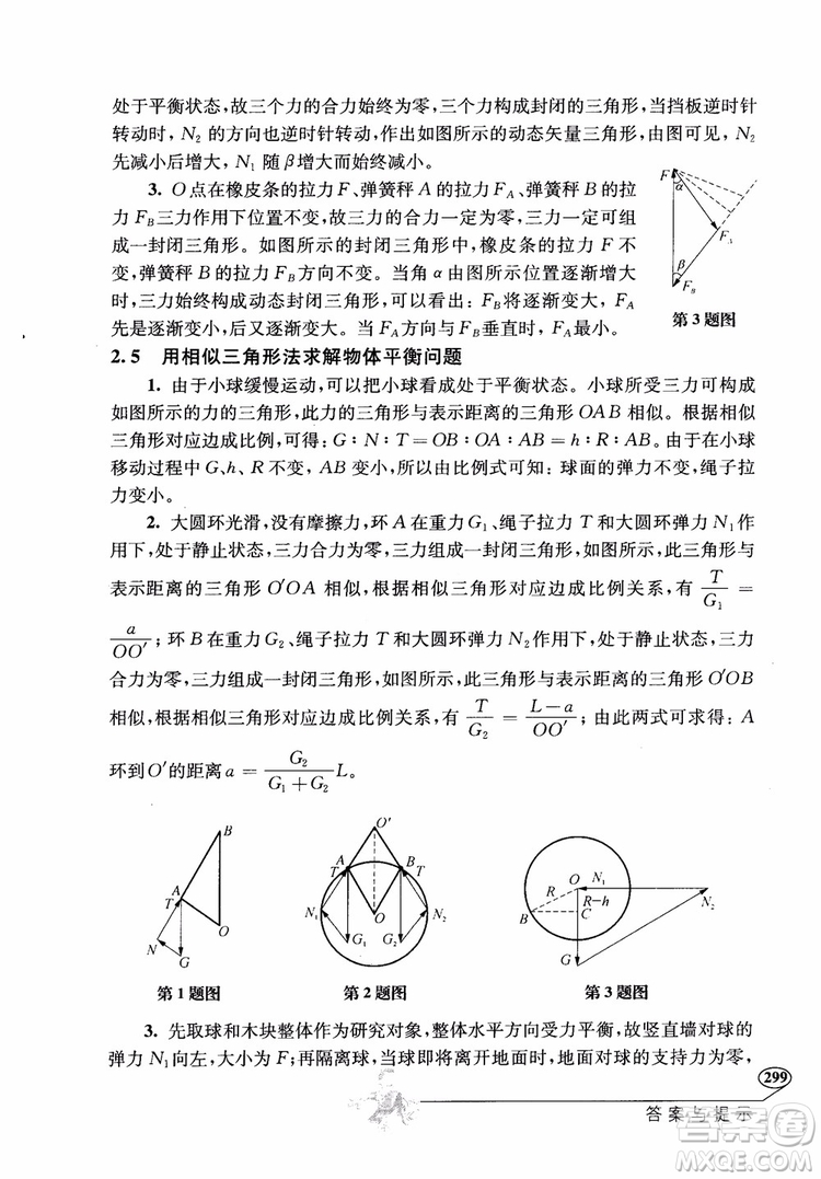 2018年解題高手高中物理第六版參考答案