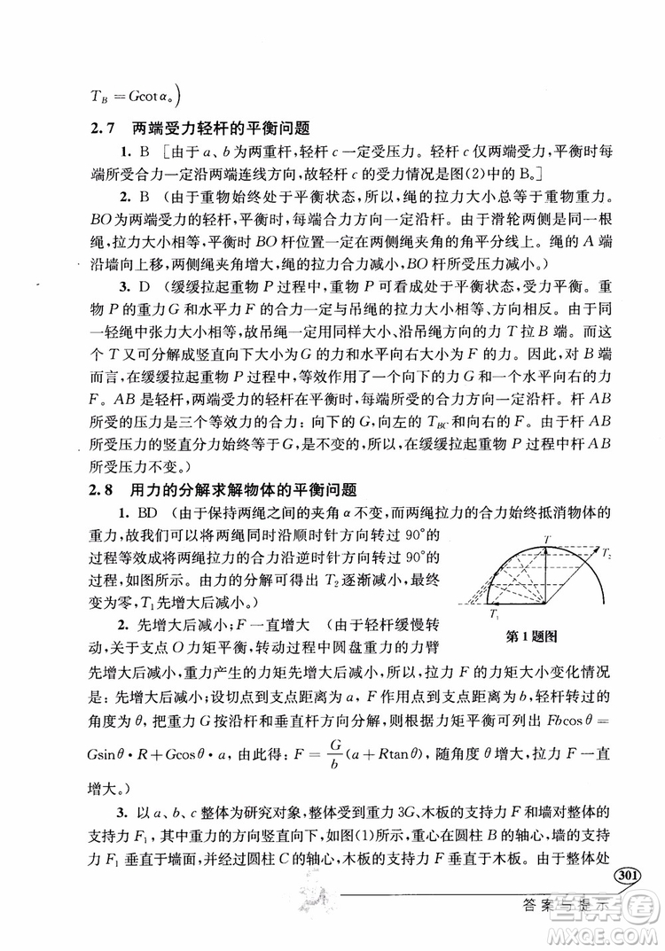 2018年解題高手高中物理第六版參考答案