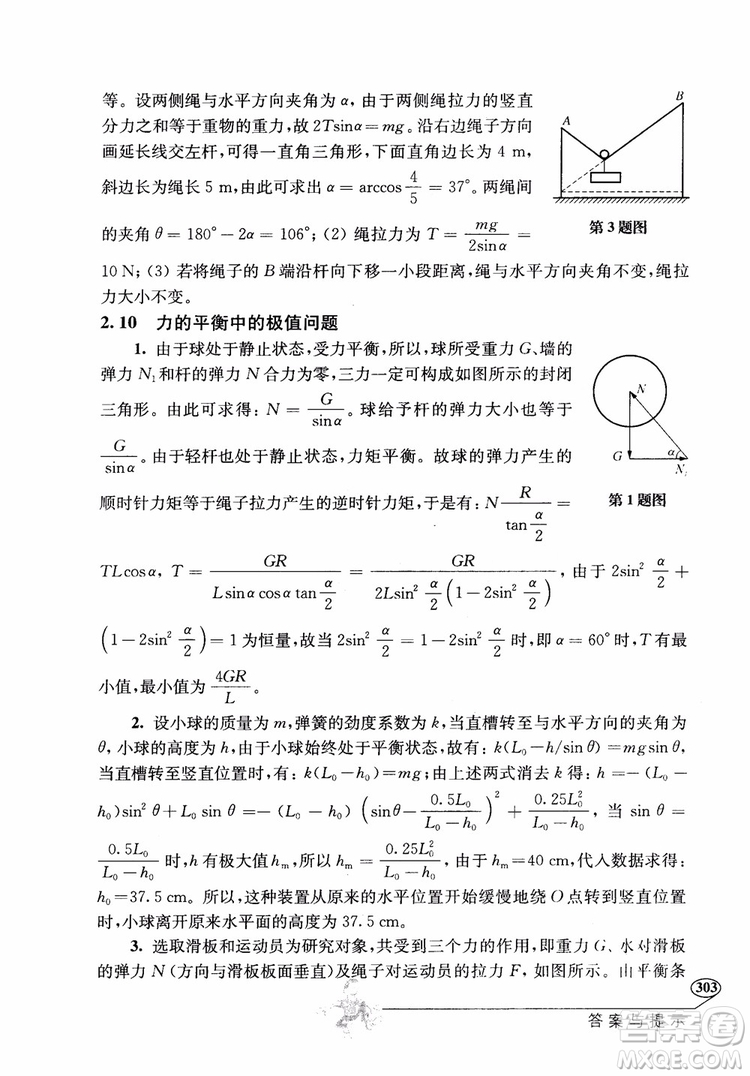 2018年解題高手高中物理第六版參考答案