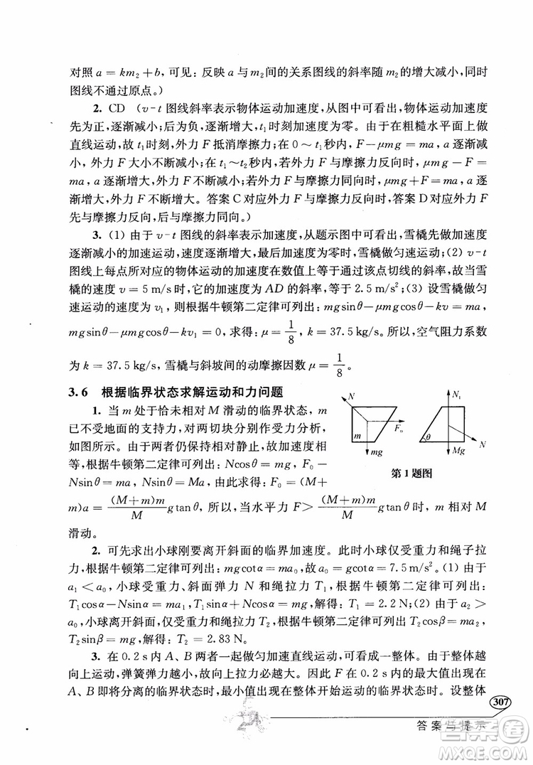 2018年解題高手高中物理第六版參考答案