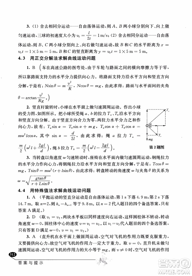 2018年解題高手高中物理第六版參考答案