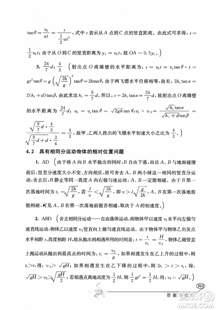 2018年解題高手高中物理第六版參考答案