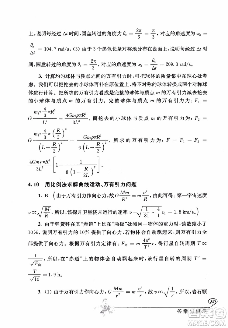 2018年解題高手高中物理第六版參考答案