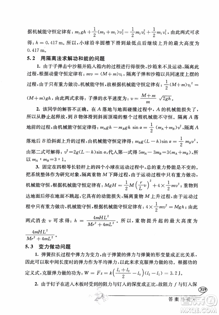 2018年解題高手高中物理第六版參考答案