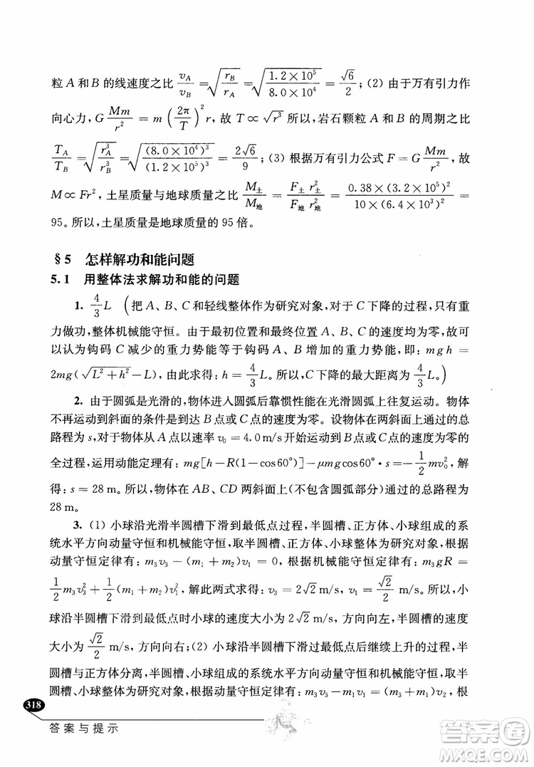 2018年解題高手高中物理第六版參考答案