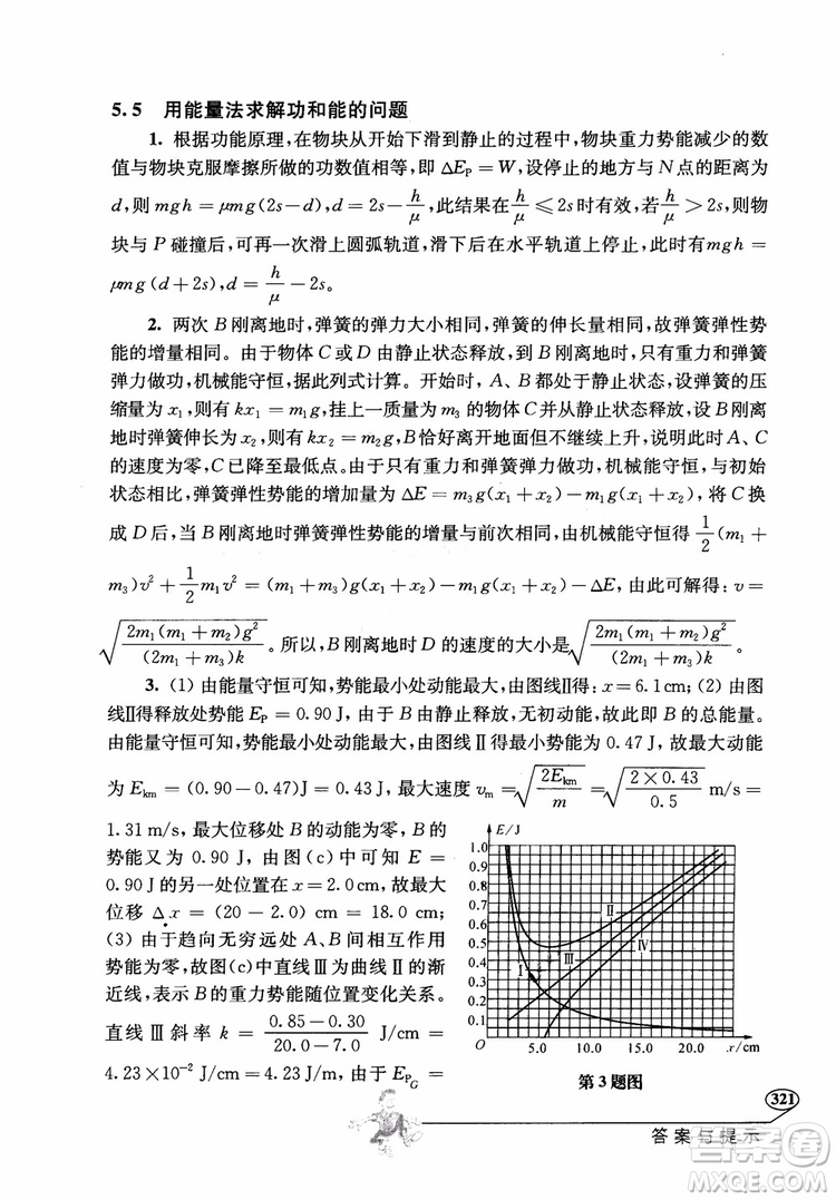 2018年解題高手高中物理第六版參考答案