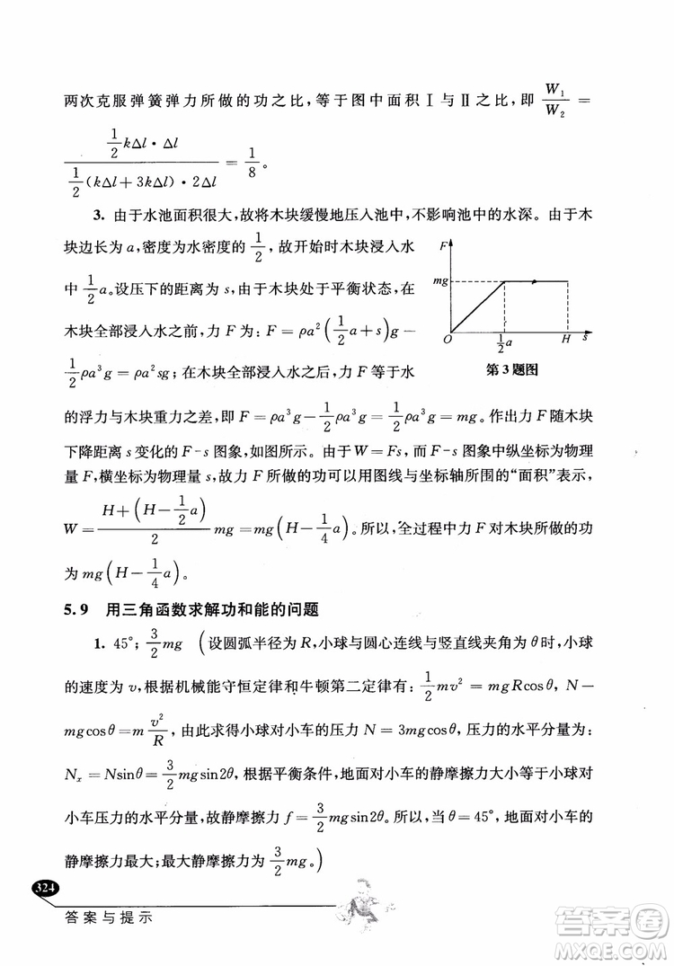 2018年解題高手高中物理第六版參考答案