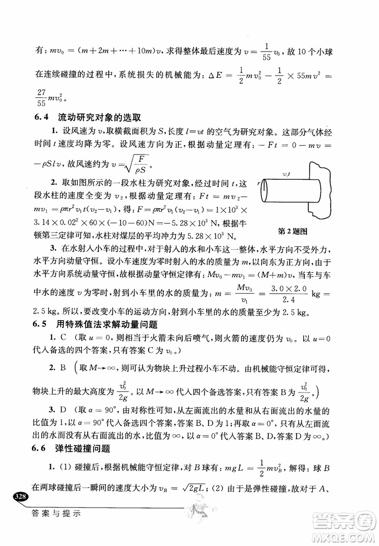 2018年解題高手高中物理第六版參考答案