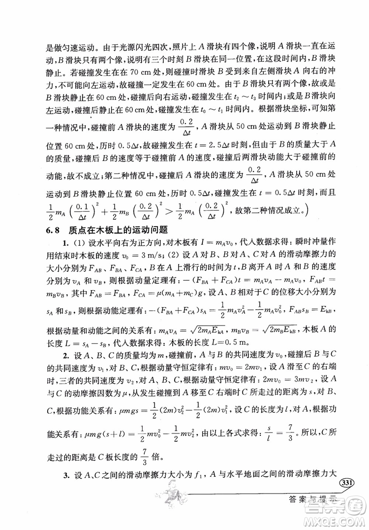 2018年解題高手高中物理第六版參考答案