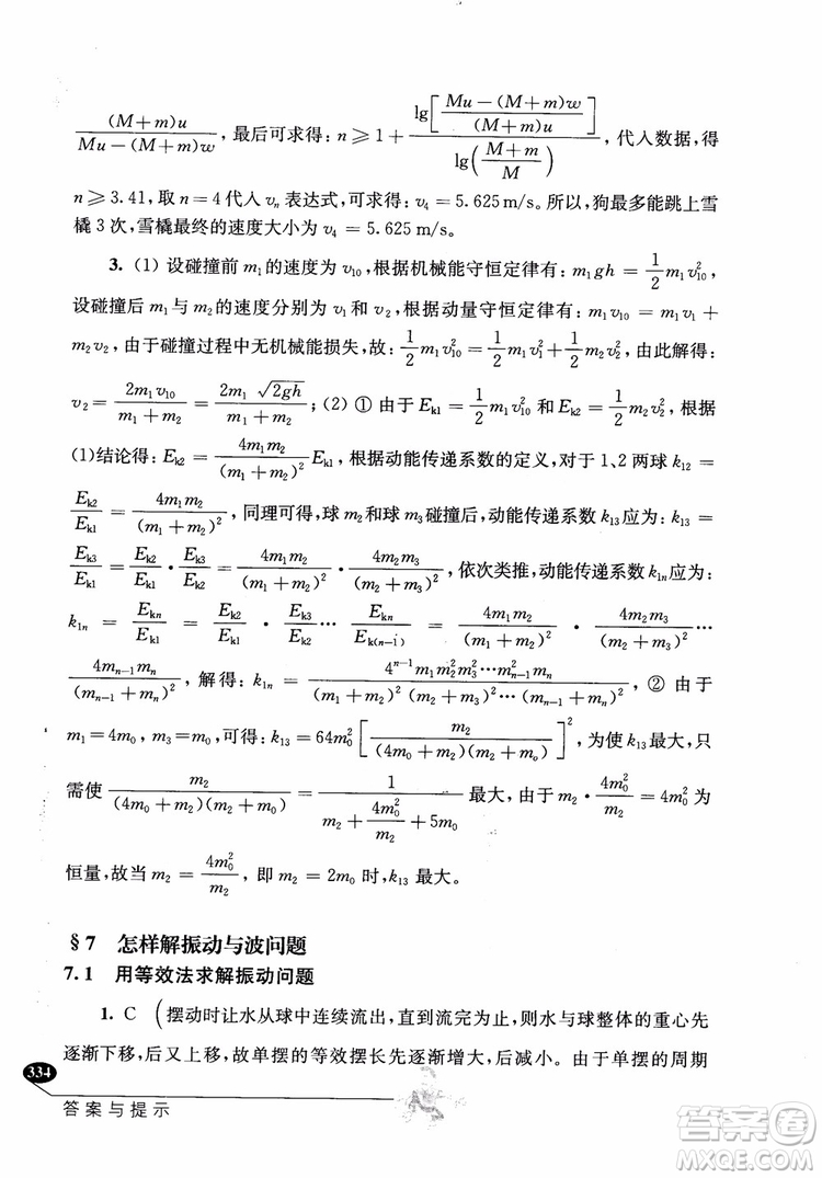 2018年解題高手高中物理第六版參考答案