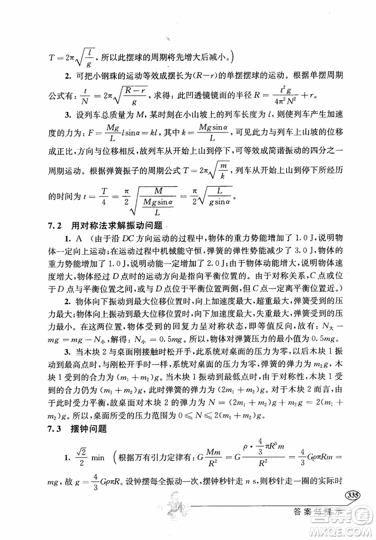 2018年解題高手高中物理第六版參考答案