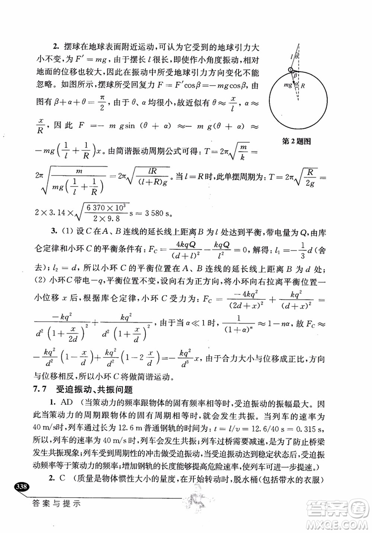 2018年解題高手高中物理第六版參考答案