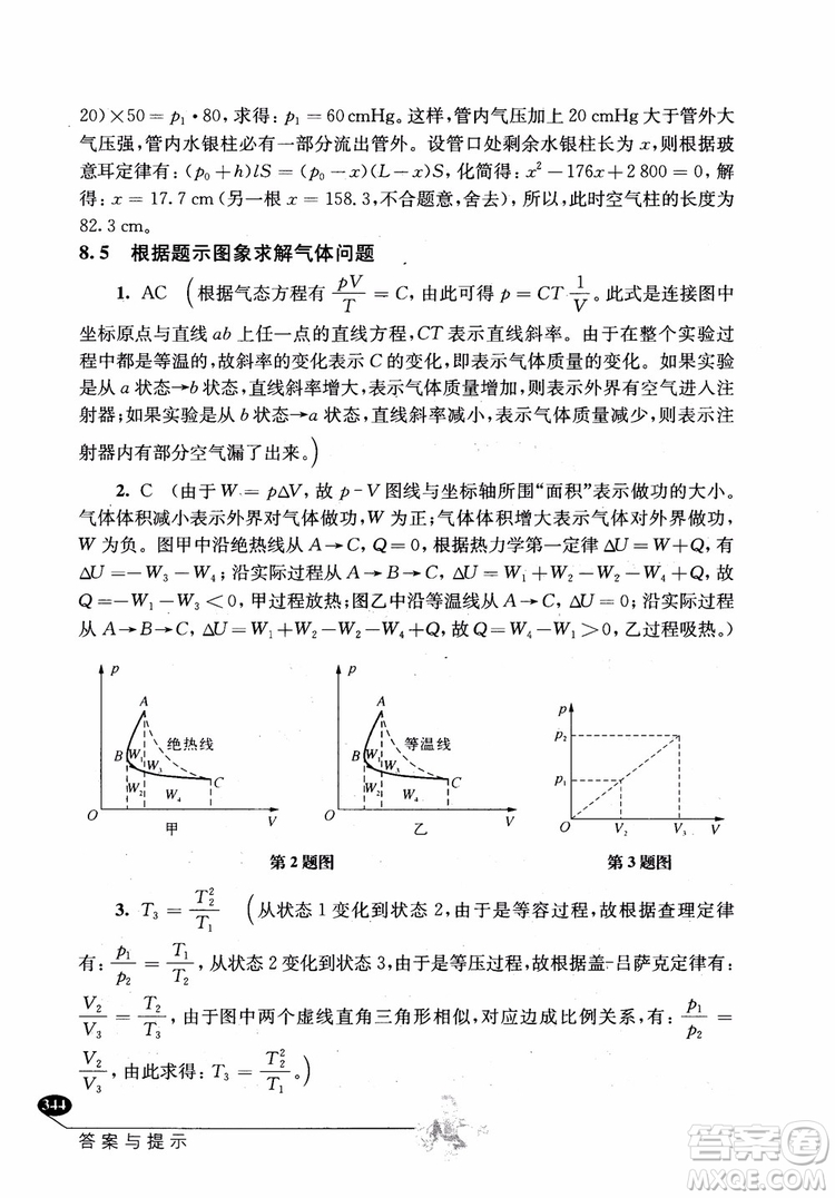 2018年解題高手高中物理第六版參考答案