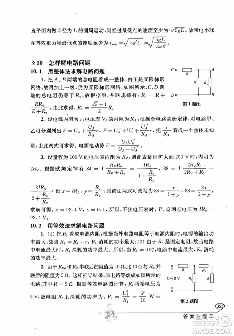 2018年解題高手高中物理第六版參考答案