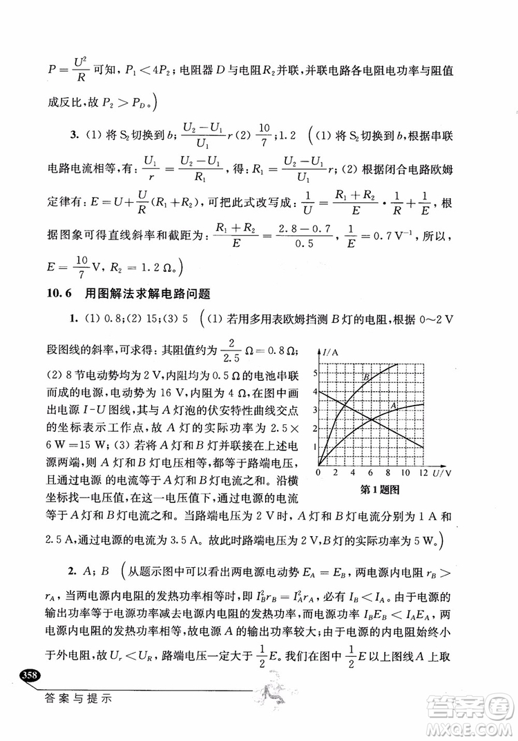 2018年解題高手高中物理第六版參考答案