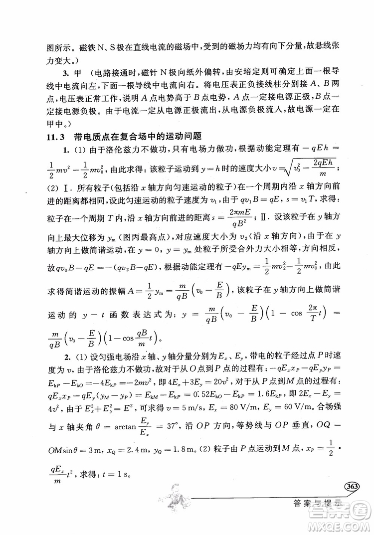 2018年解題高手高中物理第六版參考答案