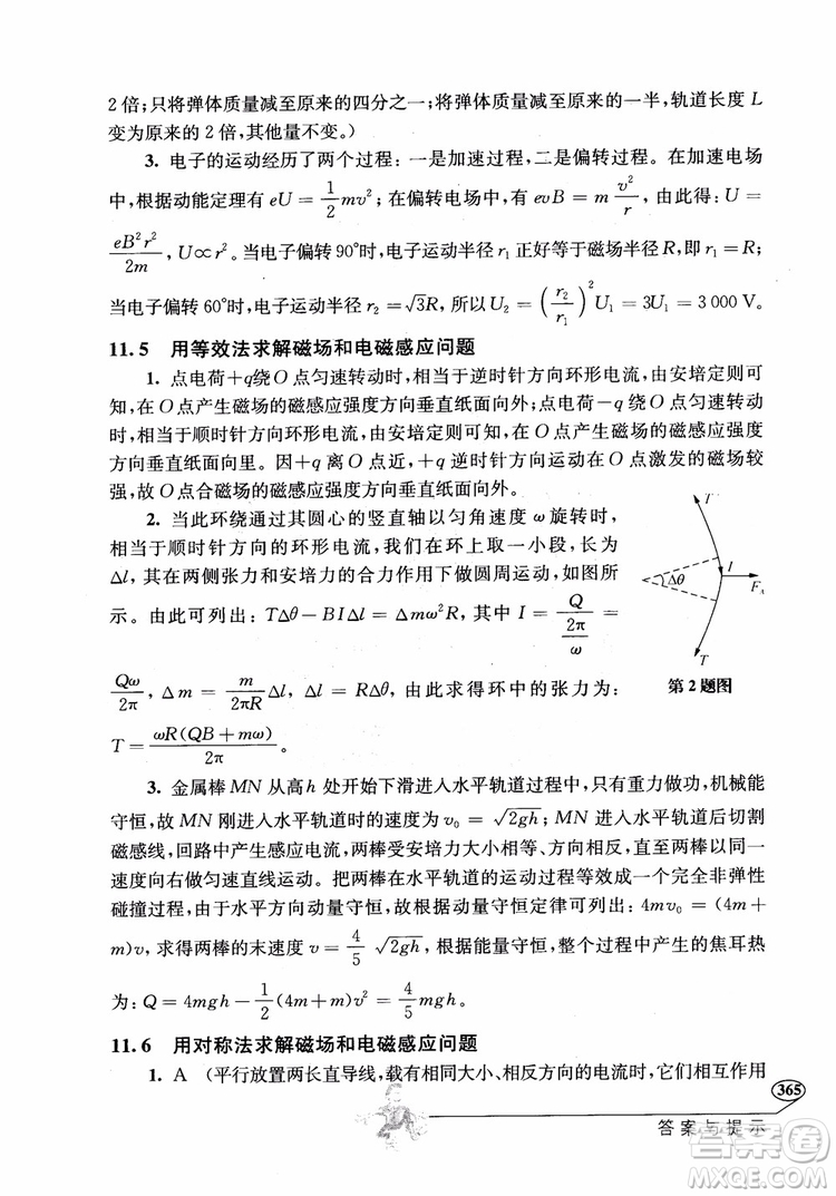 2018年解題高手高中物理第六版參考答案