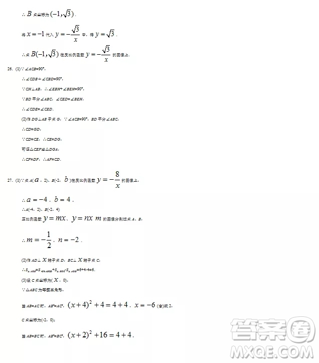 2018上海中學(xué)生報(bào)八年級(jí)數(shù)學(xué)第2443期答案