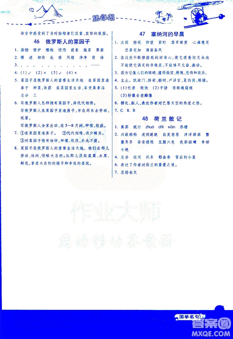 2018年小學(xué)語文閱讀高手新課標(biāo)五年級參考答案