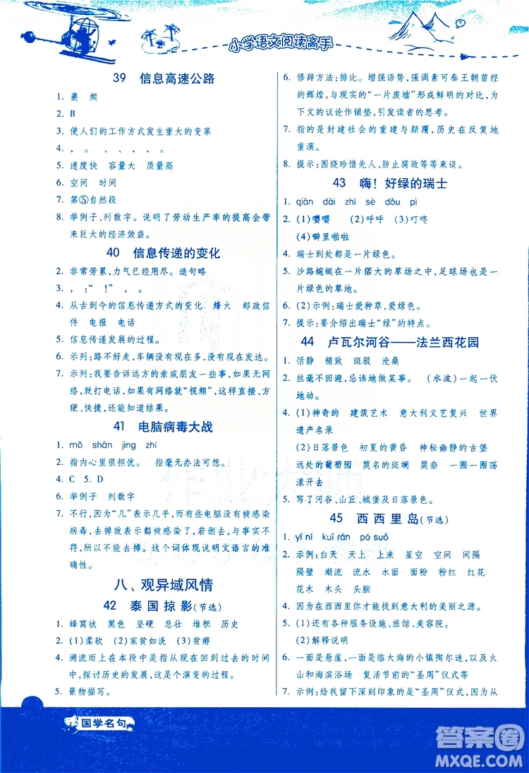 2018年小學(xué)語文閱讀高手新課標(biāo)五年級參考答案