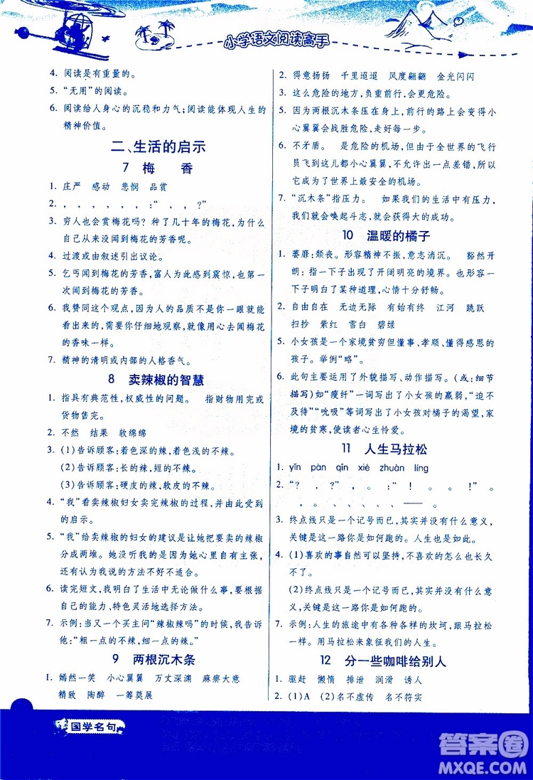 2018年小學(xué)語文閱讀高手新課標(biāo)五年級參考答案