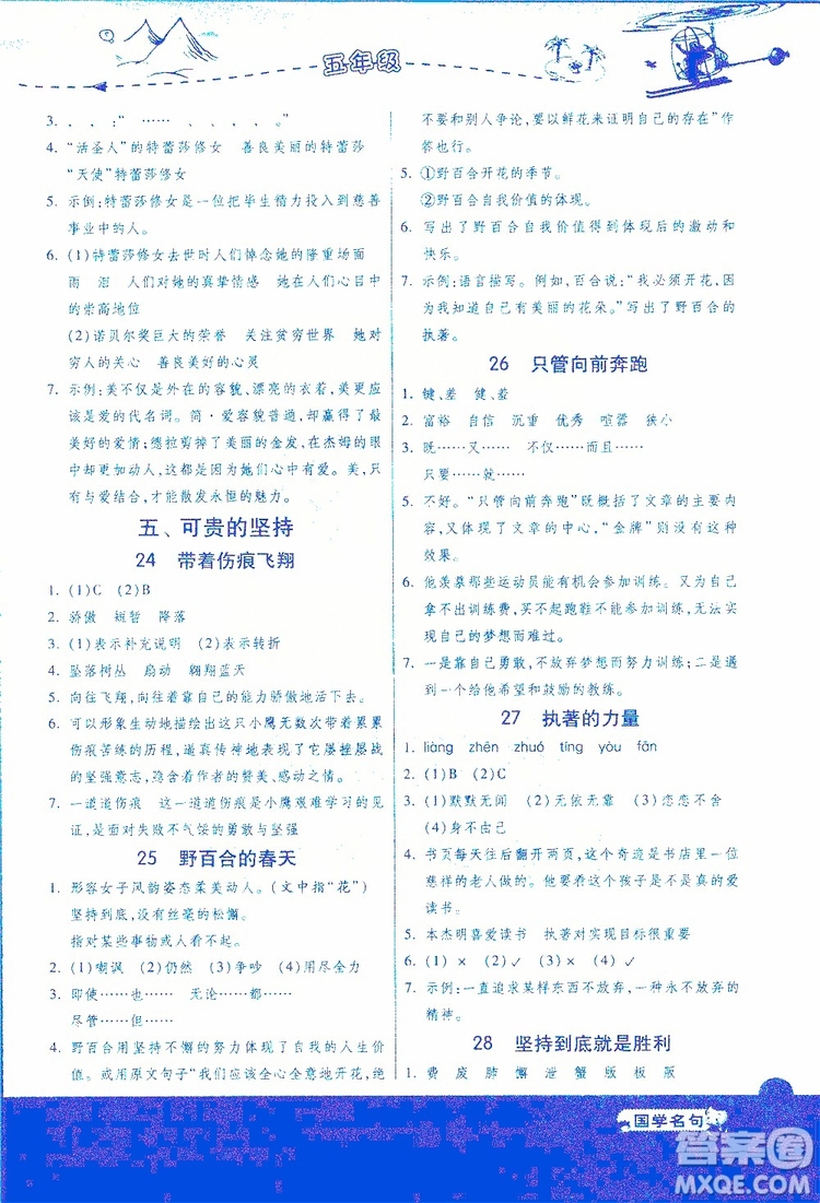 2018年小學(xué)語文閱讀高手新課標(biāo)五年級參考答案