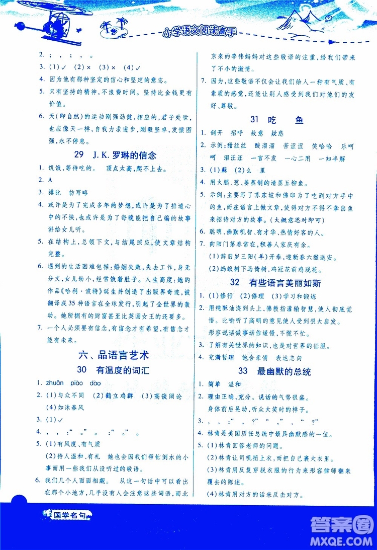 2018年小學(xué)語文閱讀高手新課標(biāo)五年級參考答案