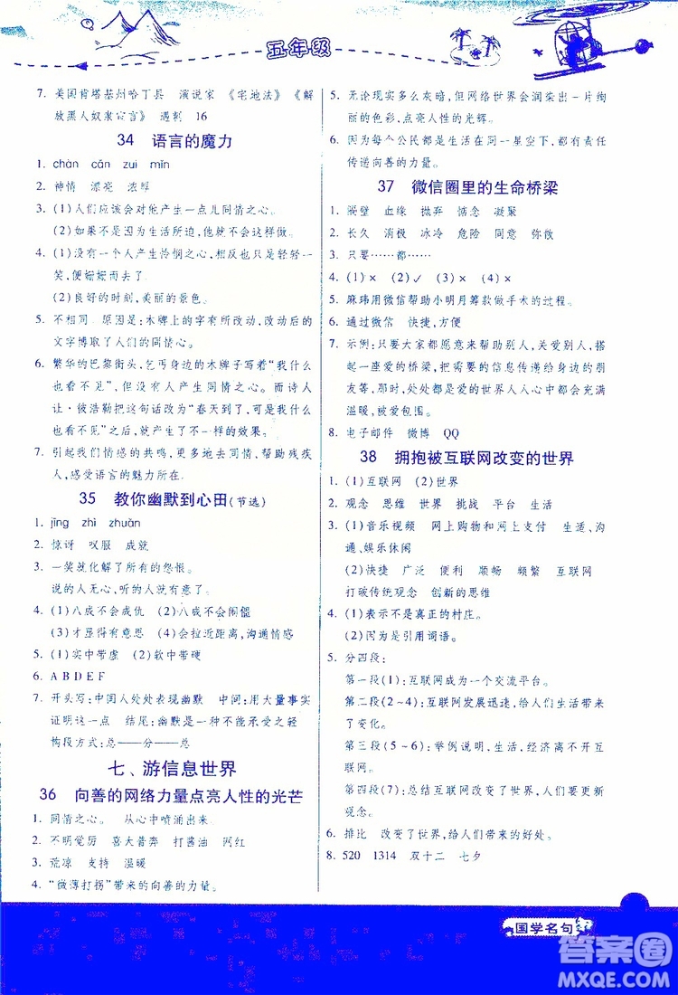 2018年小學(xué)語文閱讀高手新課標(biāo)五年級參考答案