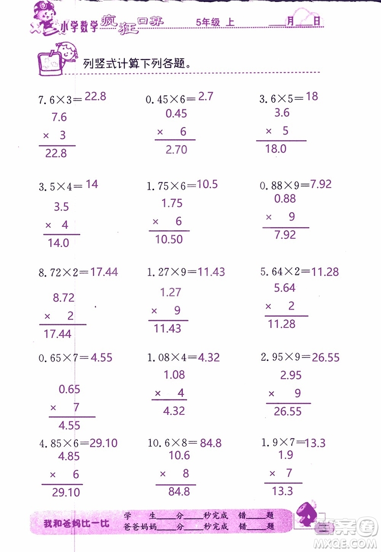 2019版津橋教育瘋狂口算小學(xué)數(shù)學(xué)五年級參考答案