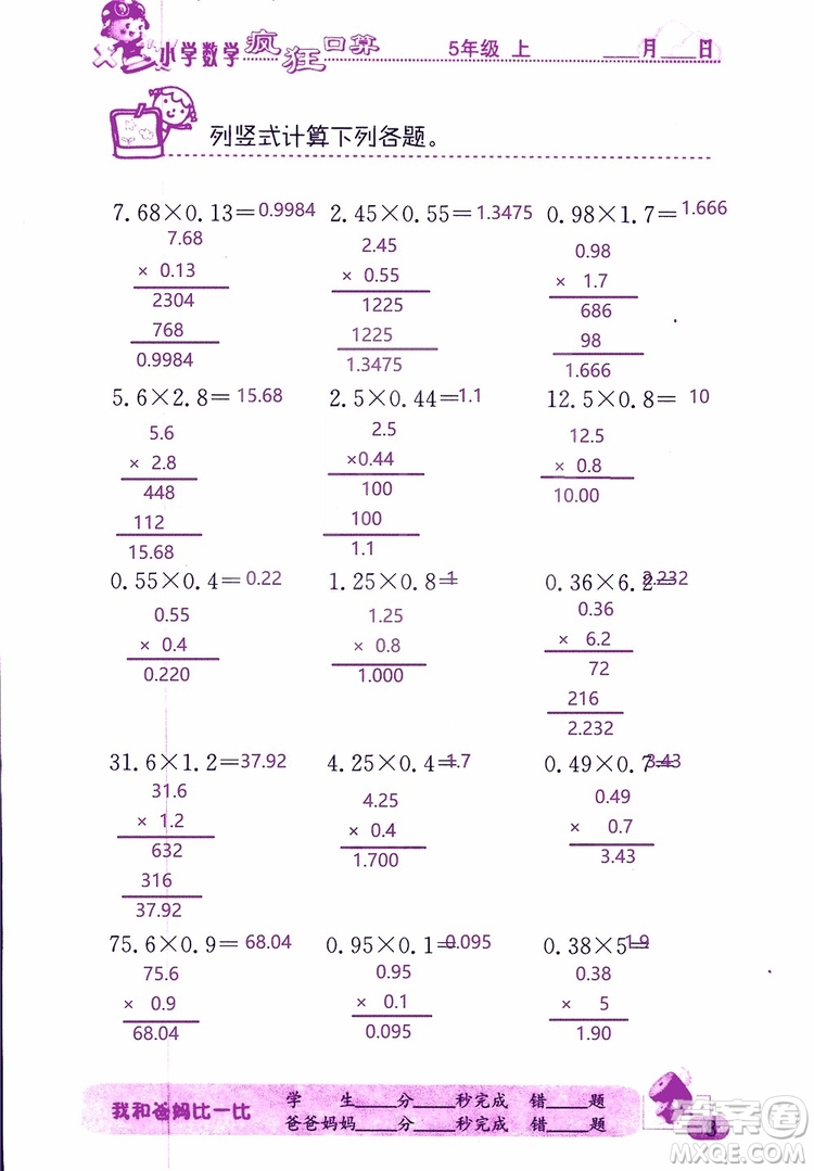 2019版津橋教育瘋狂口算小學(xué)數(shù)學(xué)五年級參考答案