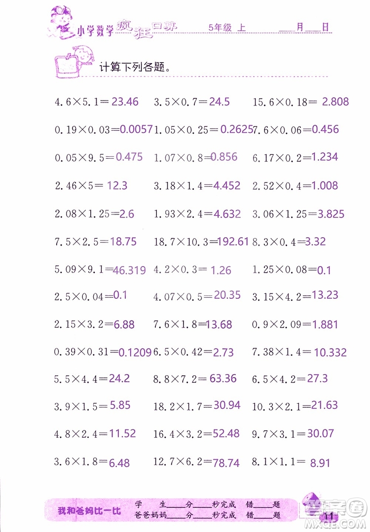 2019版津橋教育瘋狂口算小學(xué)數(shù)學(xué)五年級參考答案