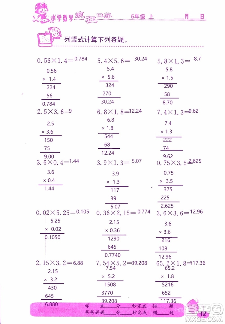 2019版津橋教育瘋狂口算小學(xué)數(shù)學(xué)五年級參考答案