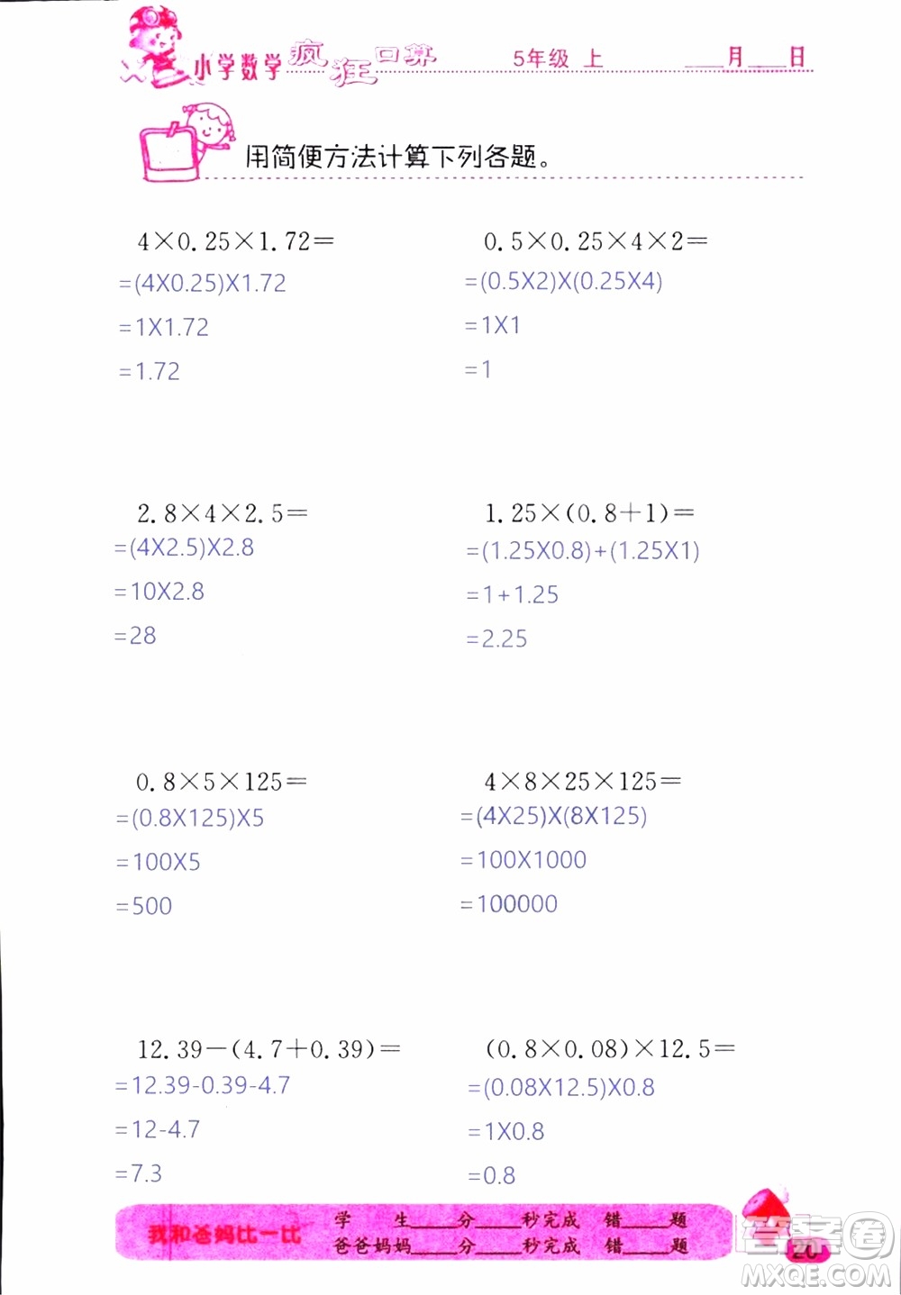 2019版津橋教育瘋狂口算小學(xué)數(shù)學(xué)五年級參考答案