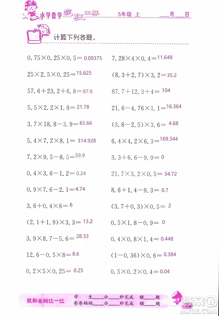 2019版津橋教育瘋狂口算小學(xué)數(shù)學(xué)五年級參考答案