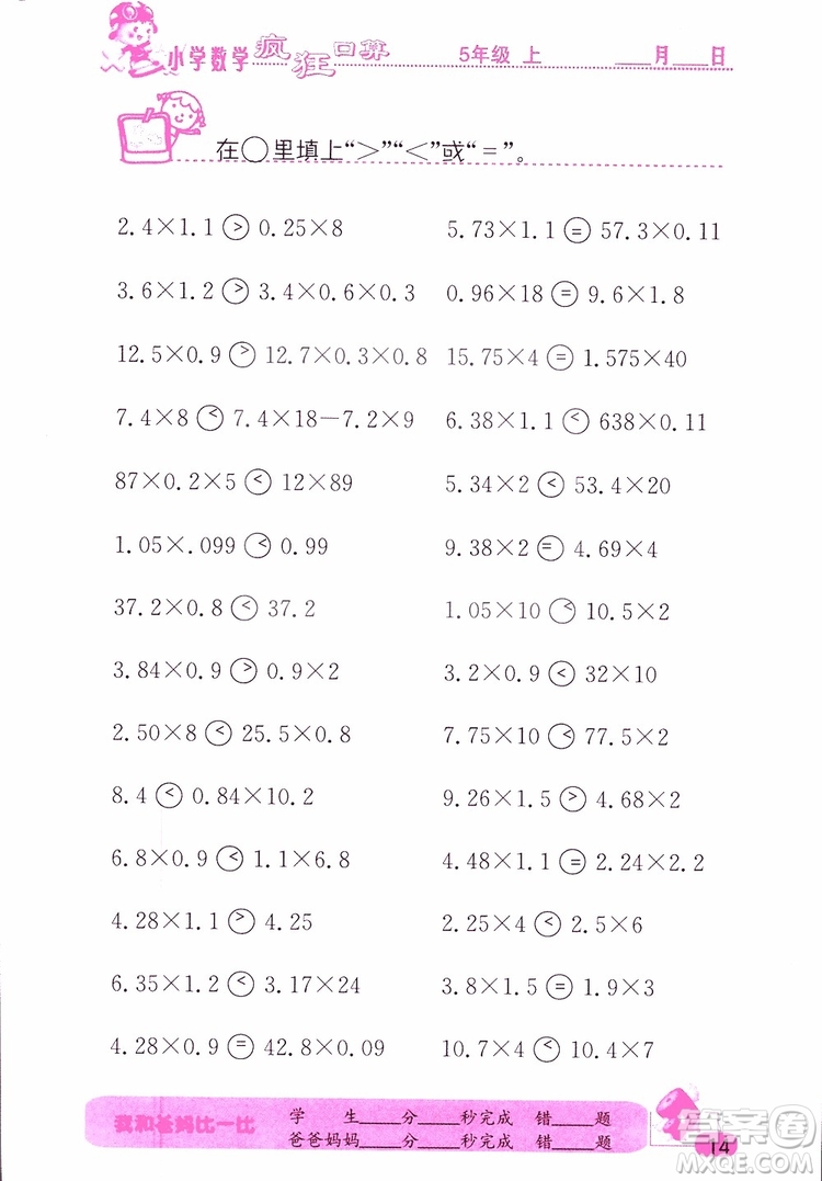 2019版津橋教育瘋狂口算小學(xué)數(shù)學(xué)五年級參考答案