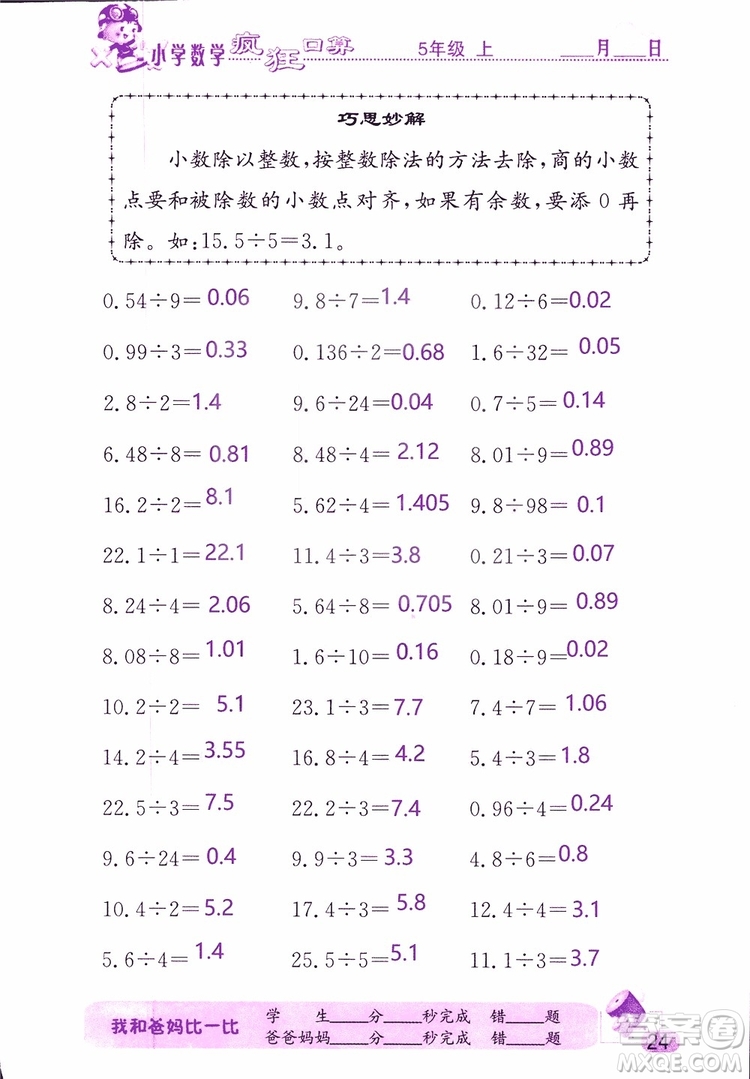 2019版津橋教育瘋狂口算小學(xué)數(shù)學(xué)五年級參考答案