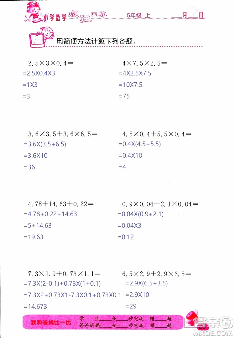 2019版津橋教育瘋狂口算小學(xué)數(shù)學(xué)五年級參考答案