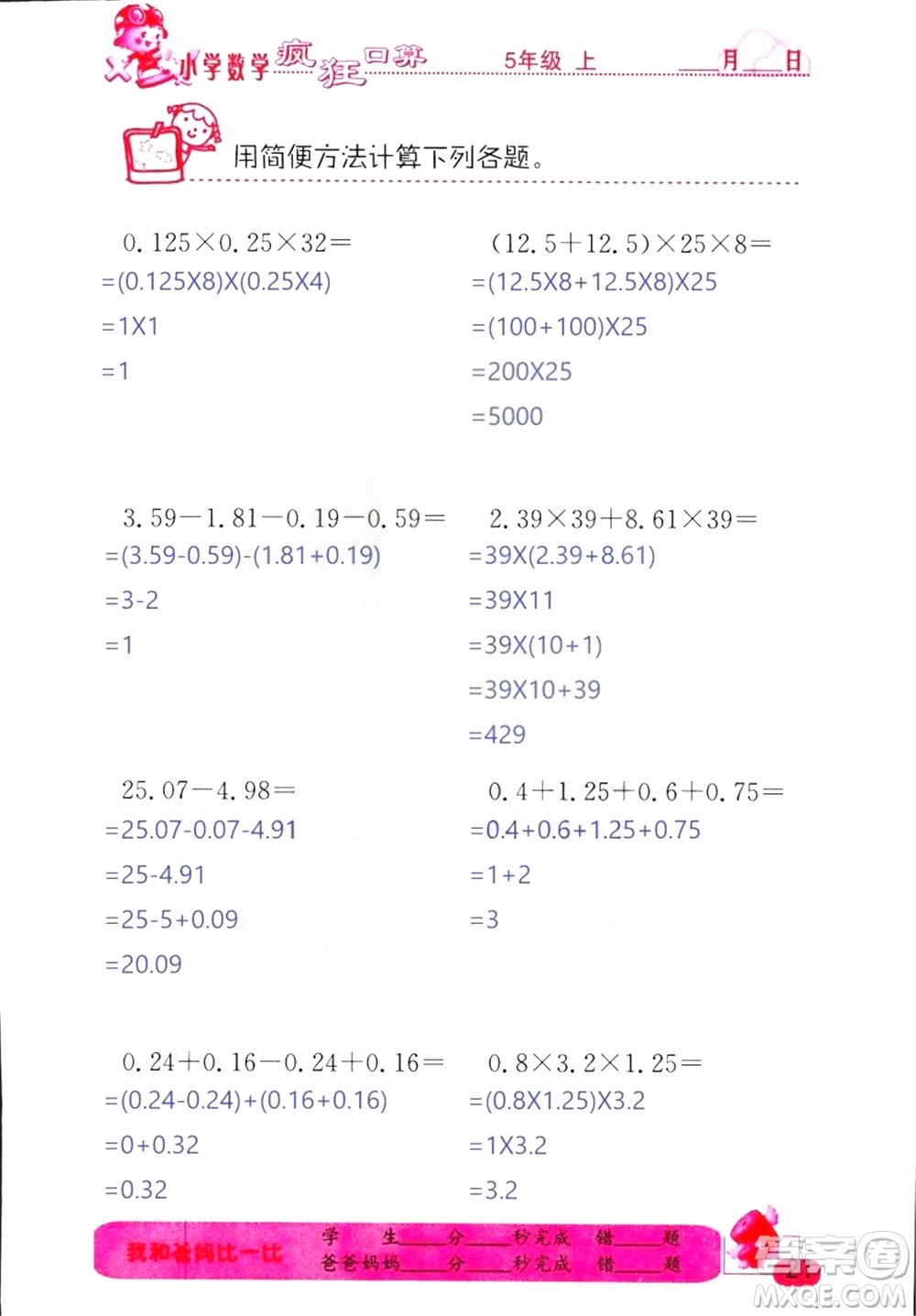 2019版津橋教育瘋狂口算小學(xué)數(shù)學(xué)五年級參考答案